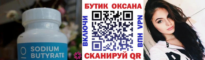площадка формула  Змеиногорск  Бутират GHB  где продают  