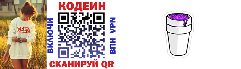 закладки Змеиногорск Codein напиток Lean (лин)